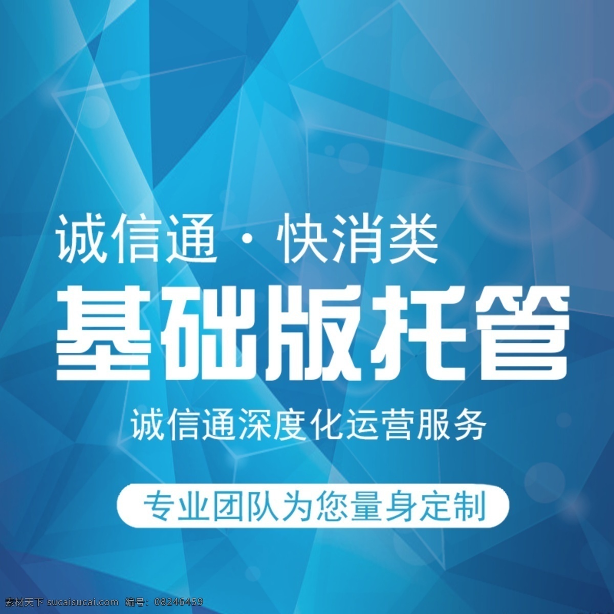 诚信 通 阿里巴巴 淘宝 天猫 首 图 直通车 首图 直通车图 诚信通 原创设计 原创淘宝设计