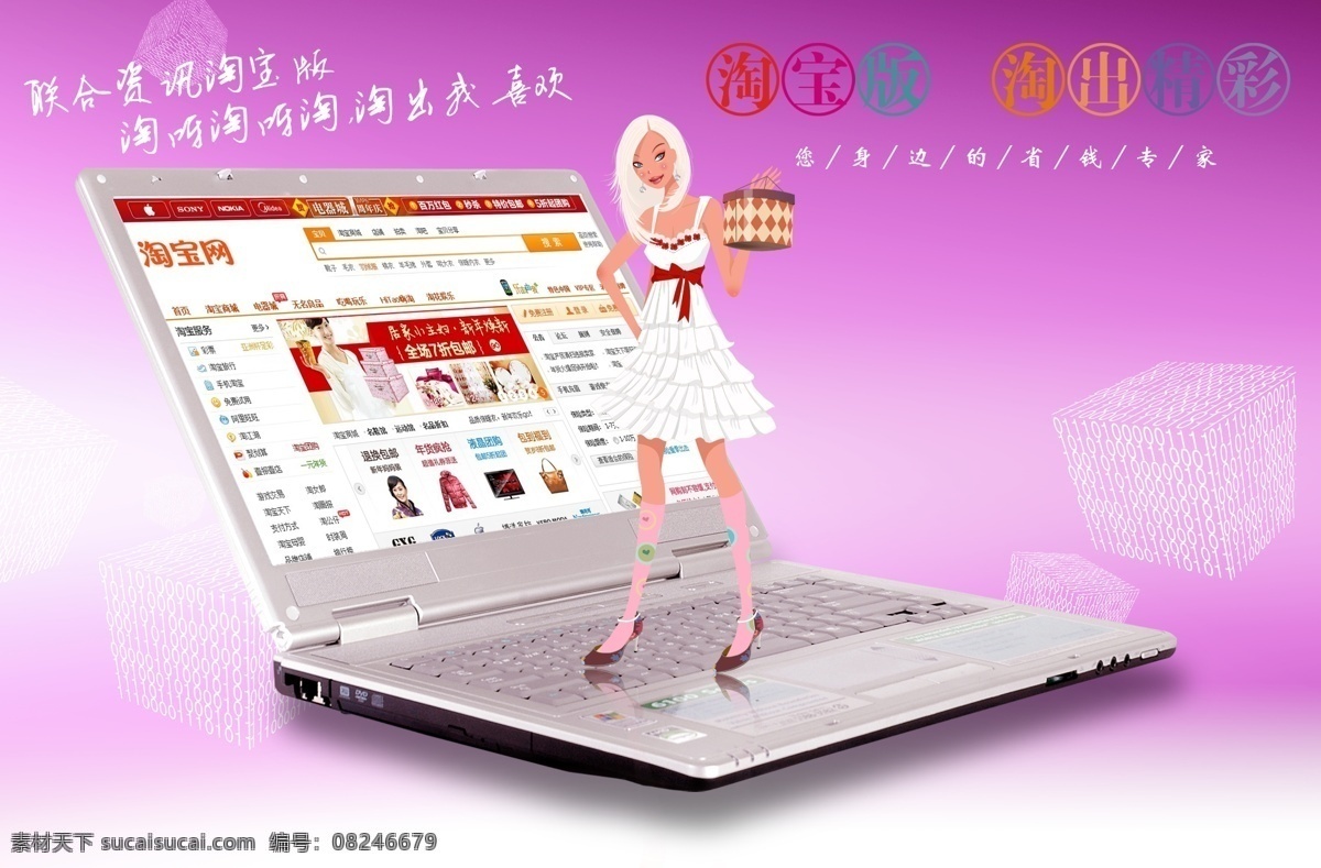 分层 笔记本 店铺 店铺广告 店铺海报 分层素材 粉色 模板 淘宝白裙少女 淘宝 商业广告 白裙 手绘模特 商务 联合资讯 淘出精彩 手绘少女 淘宝网 网购 商铺 淘宝海报 淘宝模板 源文件 淘宝素材 淘宝促销标签