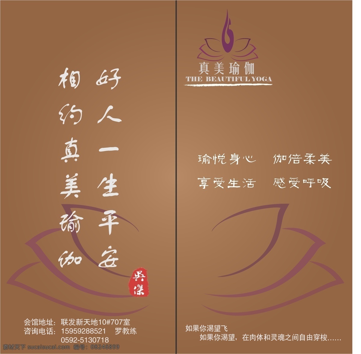 瑜伽 传单 彩页 灰色 请帖招贴 宣传 矢量 模板下载 瑜伽传单 真美 psd源文件