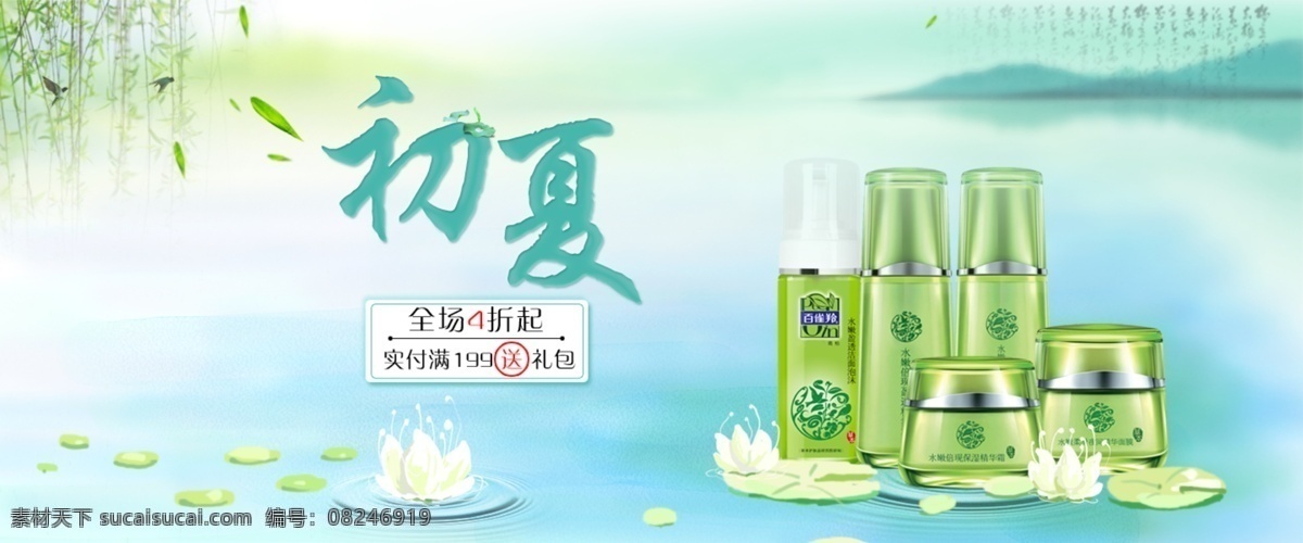 淘宝 banner 百雀羚 池塘 荷叶 护肤品 化妆品 蓝色 夏天 原创设计 原创淘宝设计