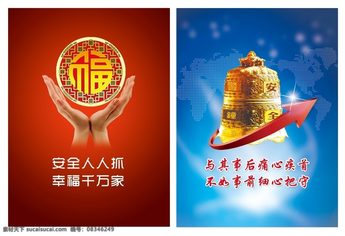 福 安全 幸福 爱的手势 警钟
