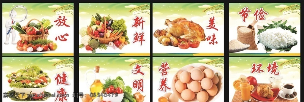 食堂标语 食堂海报 食堂展板 食堂文化标语 食堂挂画 食堂挂图 食堂形象 食堂宣传 食堂礼仪 食堂口号 食堂开业 食堂宣传画 食堂美德 食堂灯箱 食堂名言 食堂折页 食堂传单 食堂创意 食堂教育 食堂图片 食堂节约 食堂粮食 食堂珍惜 食堂文化海报 美食海报 教育学校