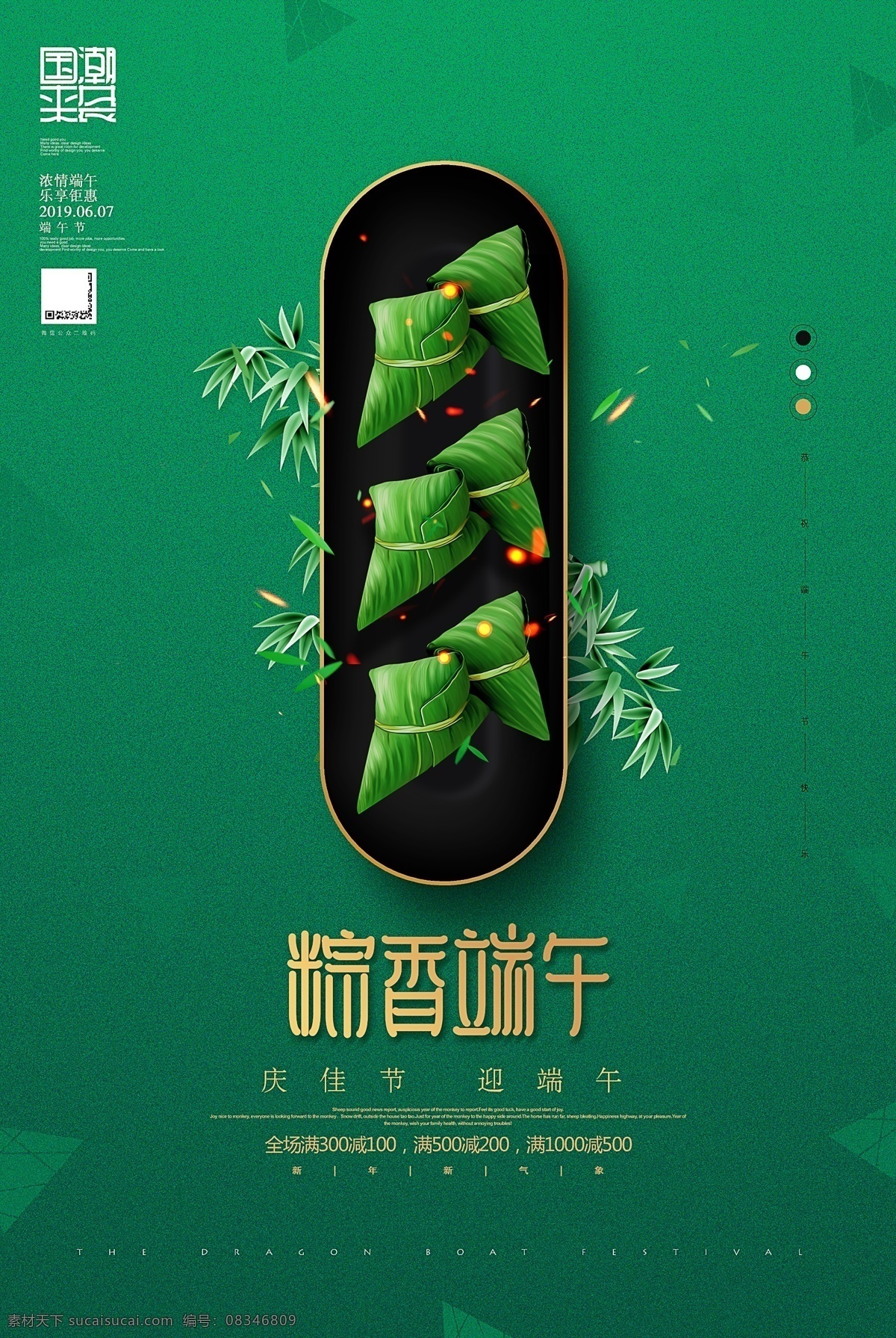 粽香端午 端午 端午节 绿色 海报 dm宣传单