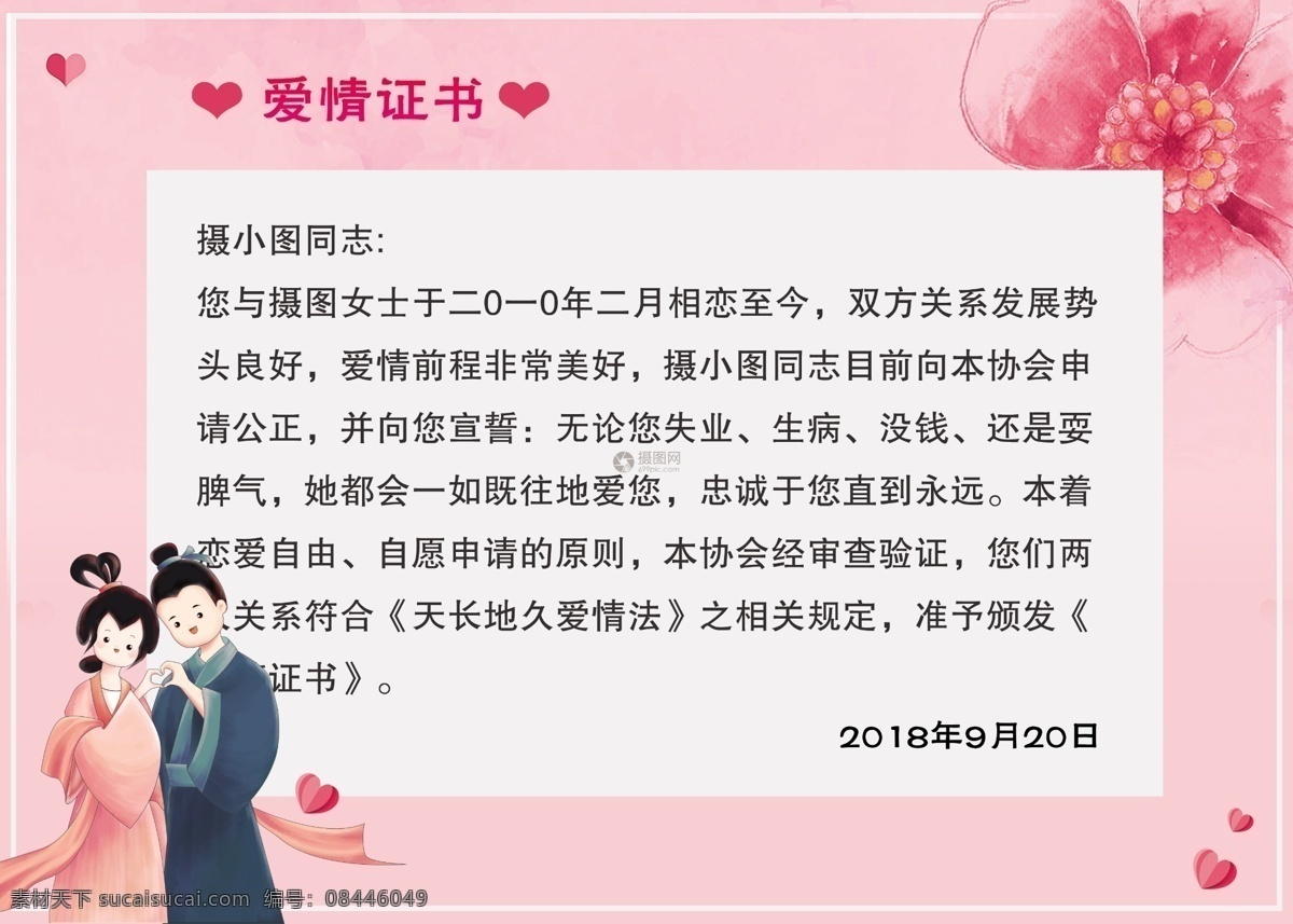 爱情证书 爱情 证书 浪漫唯美 卡通 粉色 通用 证书设计