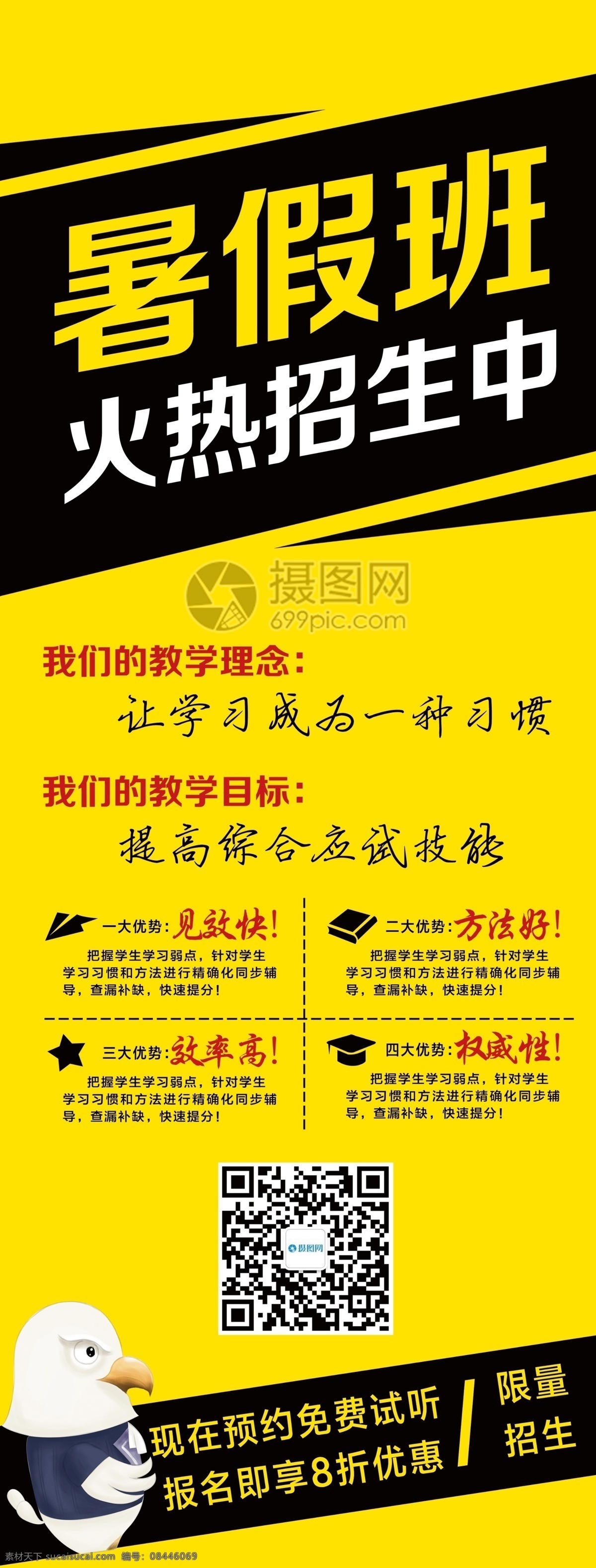 暑期 班 招生 展架 暑期班 暑期班开课啦 学一夏 当学霸 招生展架 暑期班招生 开课啦 x展架 易拉宝 ip形象