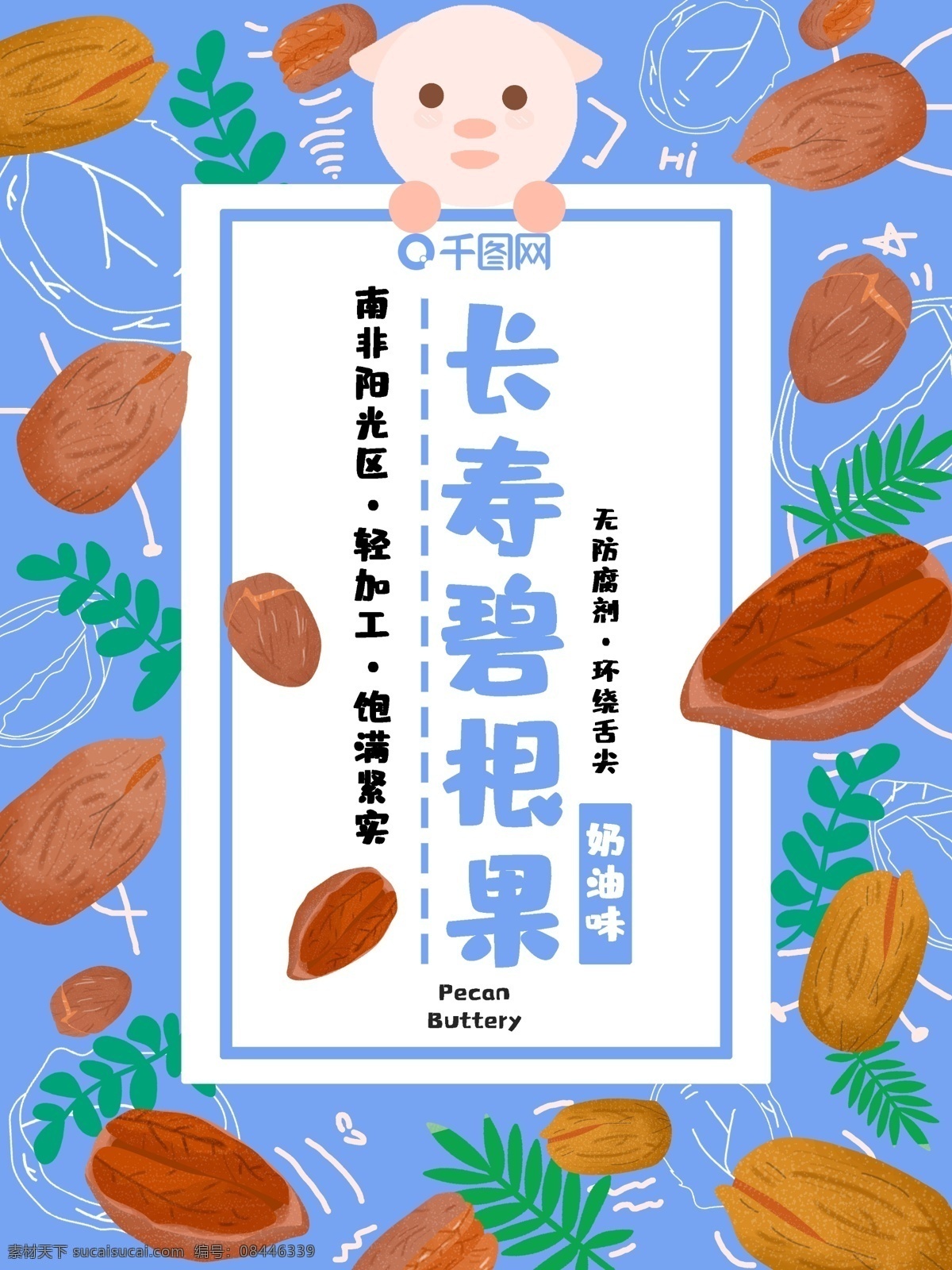 包装 食品 零食 坚果 类 长寿 碧 根 果果 仁 网 红 系 插画 商业插画 广告 平面 小清新 壁纸 食物 美食 吃 蓝色 碧根果 小吃 女生 女孩 夏季 夏天 节气 网红 ins