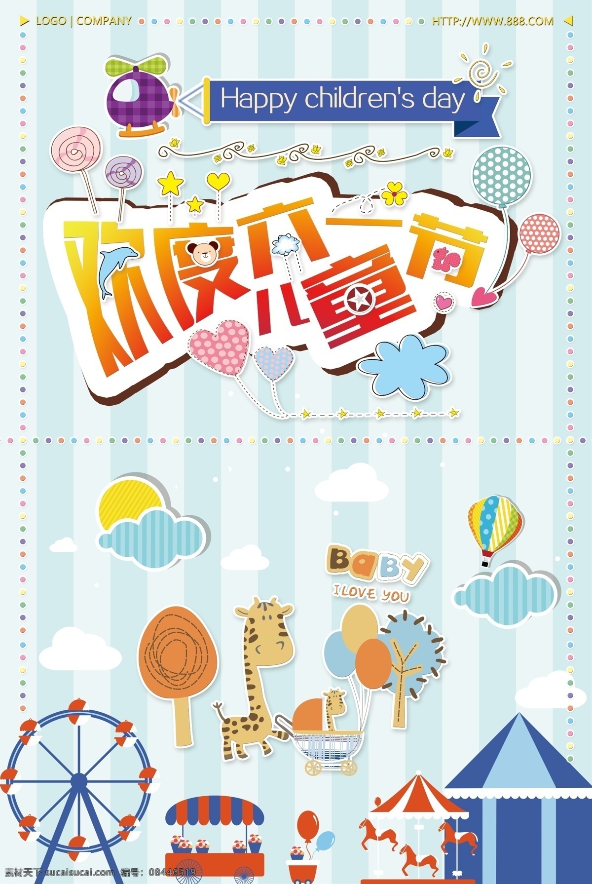儿童节 六一促销 儿童节快乐 61 快乐童年 儿童节促销 国际儿童节 儿童节展架 儿童节单页 儿童节吊旗 儿童节传单 儿童节海报 儿童节布置 儿童节宣传 超市儿童节 六一海报 六一吊旗 六一展架 儿童节背景 儿童节素材 六一素材 迎六一儿童节 庆六一儿童节