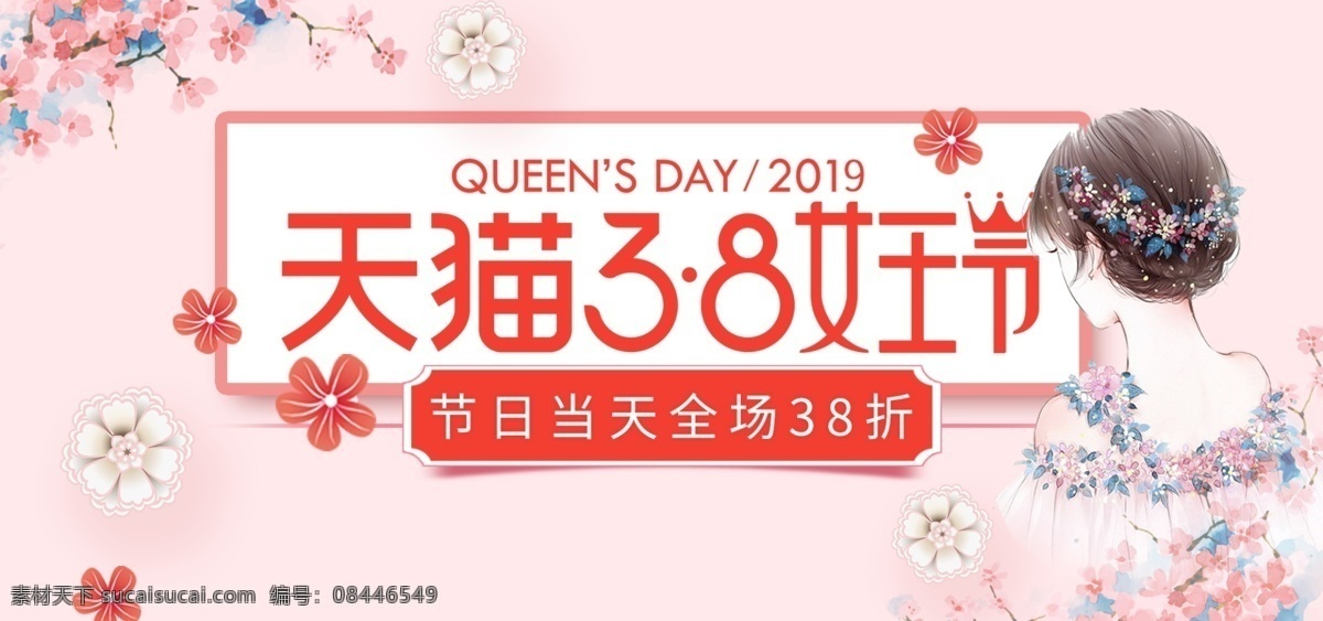 妇女节 惠妇女节 妇女节活动 妇女节快乐 快乐妇女节 浪漫妇女节 海报 妇女节海报 妇女节促销 妇女节背景 背景 妇女节广告 妇女节素材 妇女节贺卡 贺卡 妇女节吊旗 妇女节展架 妇女节展板 妇女节x展架 妇女节易拉宝 38节 三八妇女节图 妇女节专题 妇女节礼品 38妇女节 传统节日