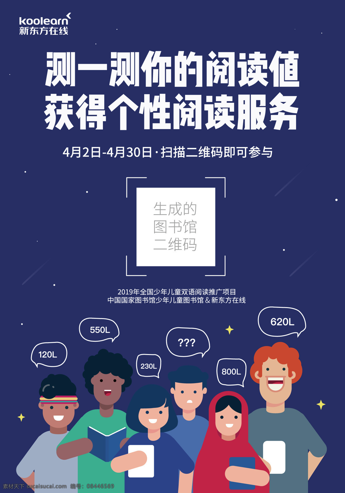测 一测 阅读 值 测测阅读值 扫二维码 获得个性 阅读服务 数字阅读