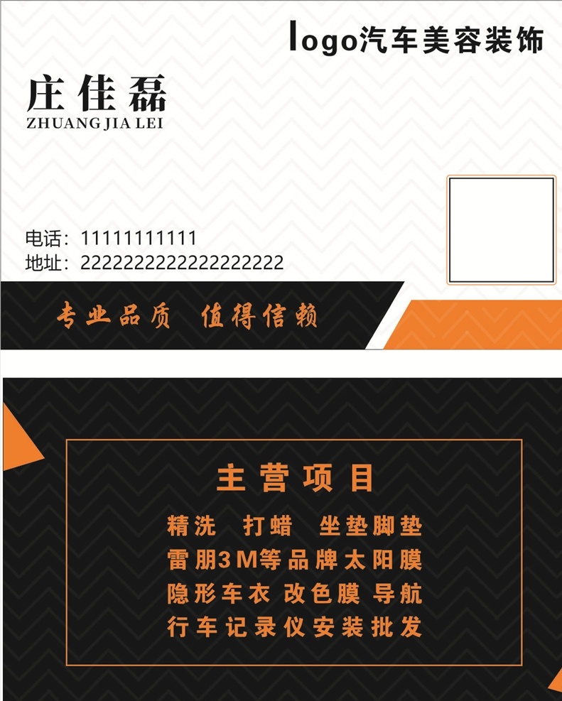 汽车美容装饰 汽车名片 修车 高档 汽修 车行 汽车美容 汽车装饰 名片 名片素材下载 名片模板下载 蓝色名片 中国风名片 粉色名片 卡片 高档名片 尊贵名片 名片模板 水墨名片 名片欣赏 名片设计 商业名片 商务名片 餐饮名片 质感名片 娱乐名片 企业名片 印刷名片 装饰 名片卡片