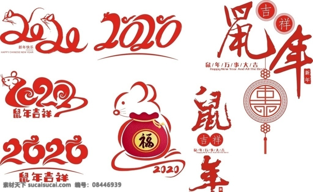 2020 年 字体 海报 展板 背景 模板 2020年字 台历 日历 贺卡 宣传 鼠年