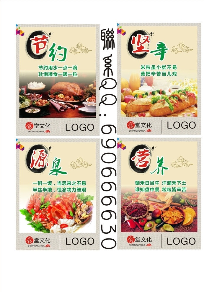 食堂文化 美食 食堂 食品 节约粮食 勤奋 锄禾日当午 矢量
