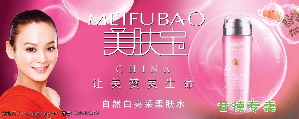 美肤宝 化妆品 时光逆转 岁月无痕 个人护理 逆时恒美 精华眼霜 广告设计模板 源文件