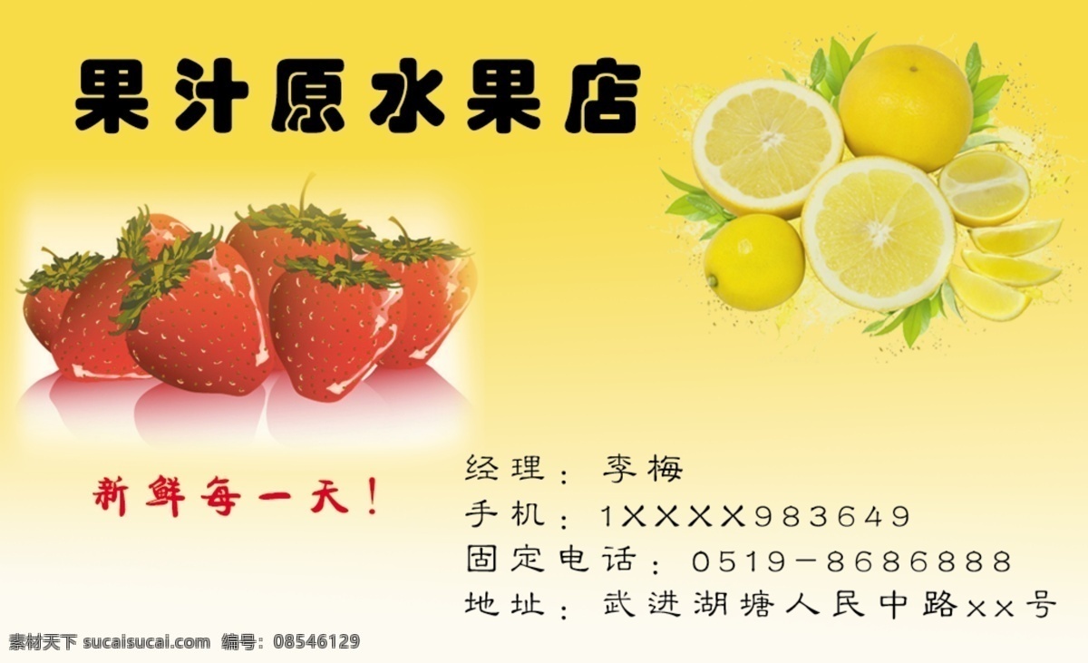 水果名片 草莓 橙子 柠檬 水果店名片 名片设计 广告设计模板 源文件