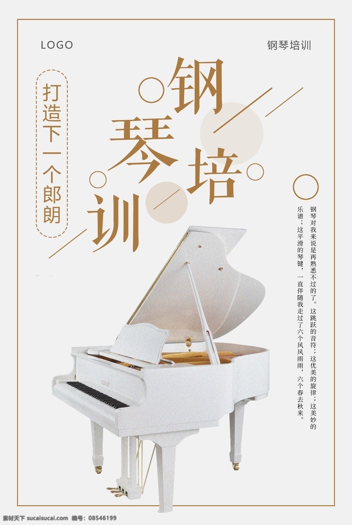 钢琴班 钢琴班培训 钢琴培训班 钢琴班招生 钢琴培训招生 音乐培训班 音乐培训 音乐学校 钢琴培训机构 钢琴培训中心 少儿成人钢琴 钢琴教学 钢琴 钢琴培训海报 钢琴海报 钢琴兴趣班 钢琴培训广告 钢琴培训宣传 时尚 钢琴音乐会 钢琴宣传单 钢琴培训单页