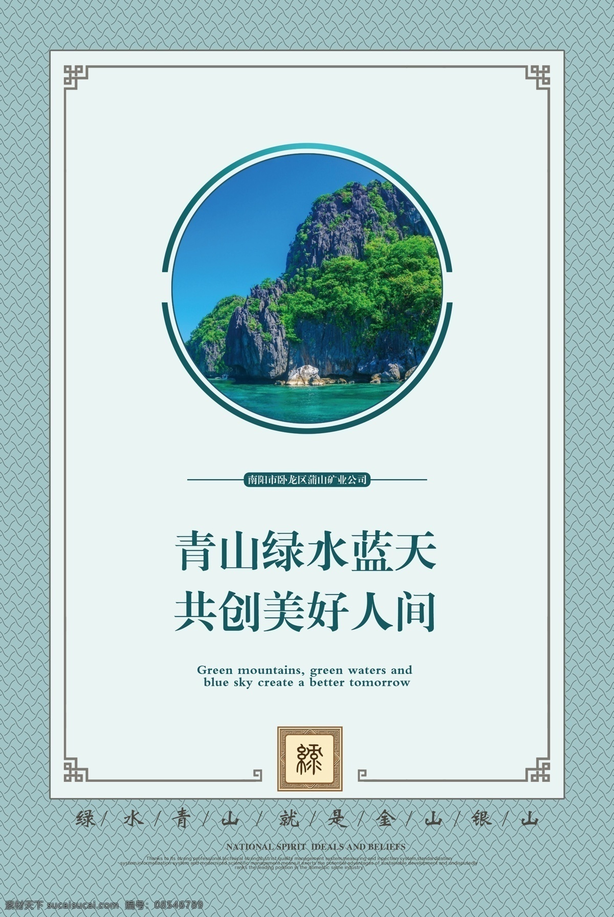 绿色 矿山 环境保护 绿色矿山 青山绿水 保卫蓝天 开采 利用 金山银山 治理污染 生态平衡 自然生态 生态环保 生产治污 展板模板