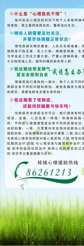 心理咨询展架 心理咨询 展架 蓝天 白云 草 草地 草坪 蓝色背景 展架背景 制度 制度背景 源文件 矢量
