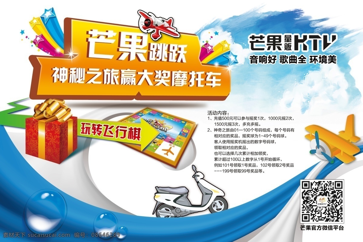 飞行棋海报 跳跳棋海报 抽奖海报 活动海报 ktv 活动 海报 卡通海报 广告设计模板 源文件