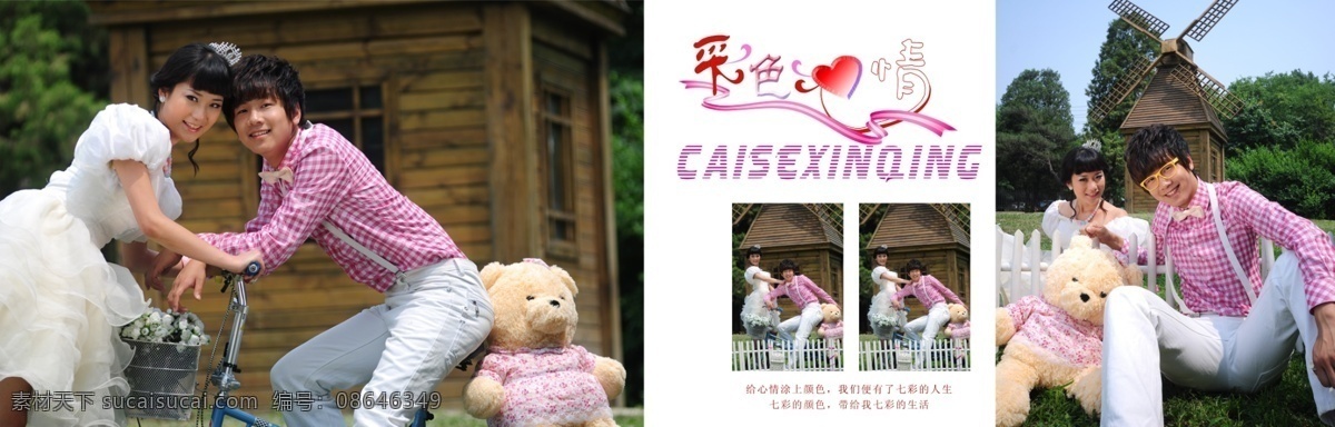 彩色 心情 婚纱摄影模板 摄影模板 相册 源文件 彩色心情 psd源文件 婚纱 儿童 写真 模板