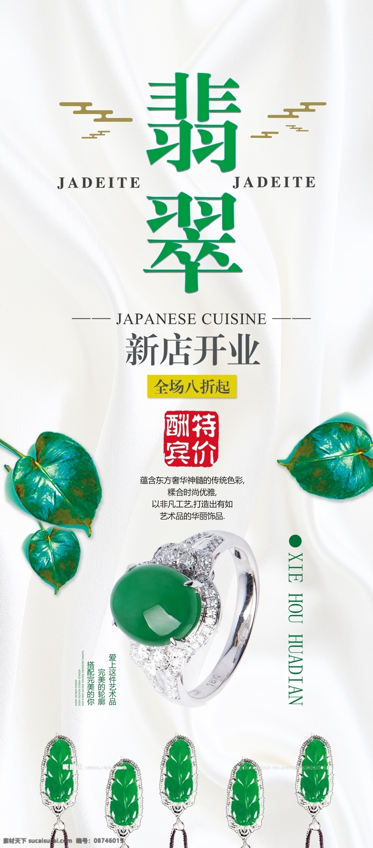 翡翠展架 翡翠 翡翠海报 翡翠广告 翡翠展板 翡翠玉镯 翡翠手镯 珠宝海报 珠宝展板 珠宝广告 珠宝店海报 珠宝店 珠宝店展板 珠宝展 玉器海报 珠宝 玉石海报 翡翠传单 翡翠画册 珠宝画册 翡翠镯子 翡翠天成 玉镯 美玉 碧玉 玉璧 翡翠玉器 翡翠项链坠 宝石 新疆和田玉