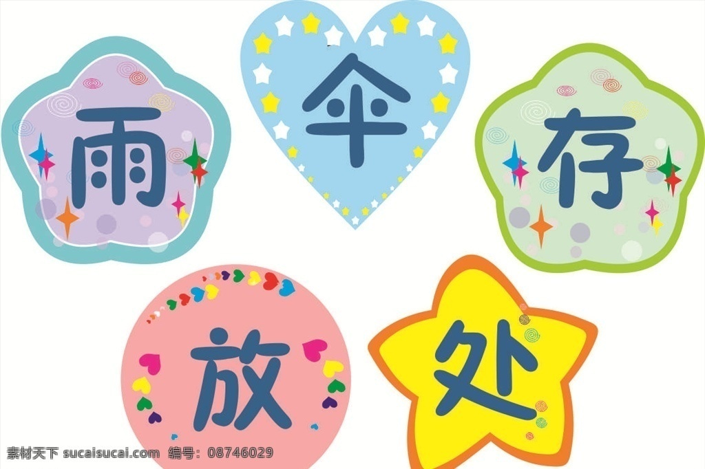 底板背景 学校 幼儿园 小学 可爱 卡通 造型 吊牌 卡通设计
