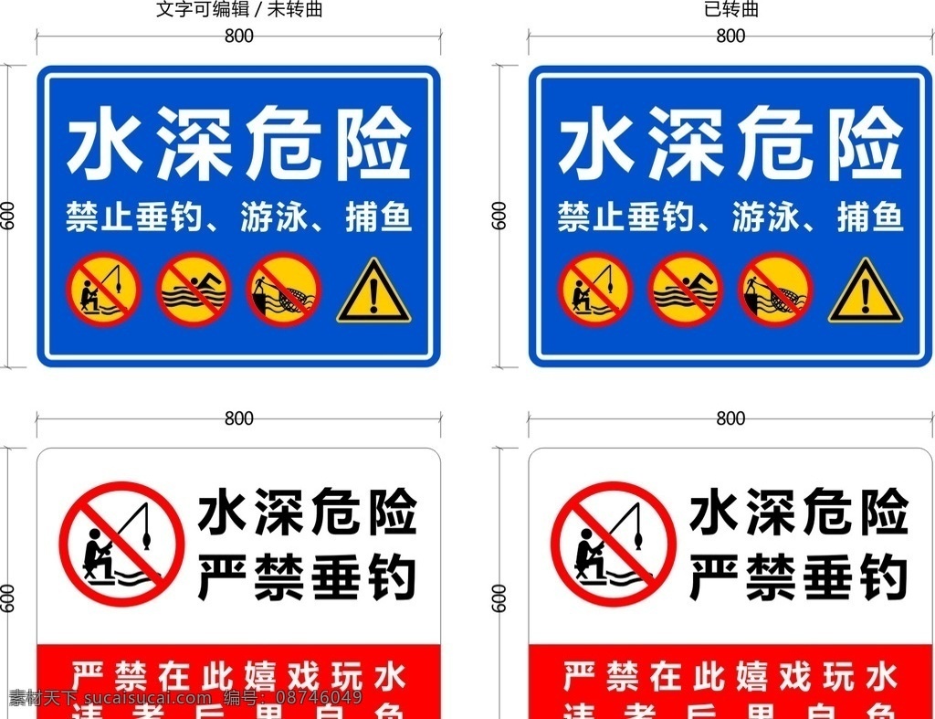 水深危险 警告 警示 标识 禁止垂钓 标志图标 其他图标