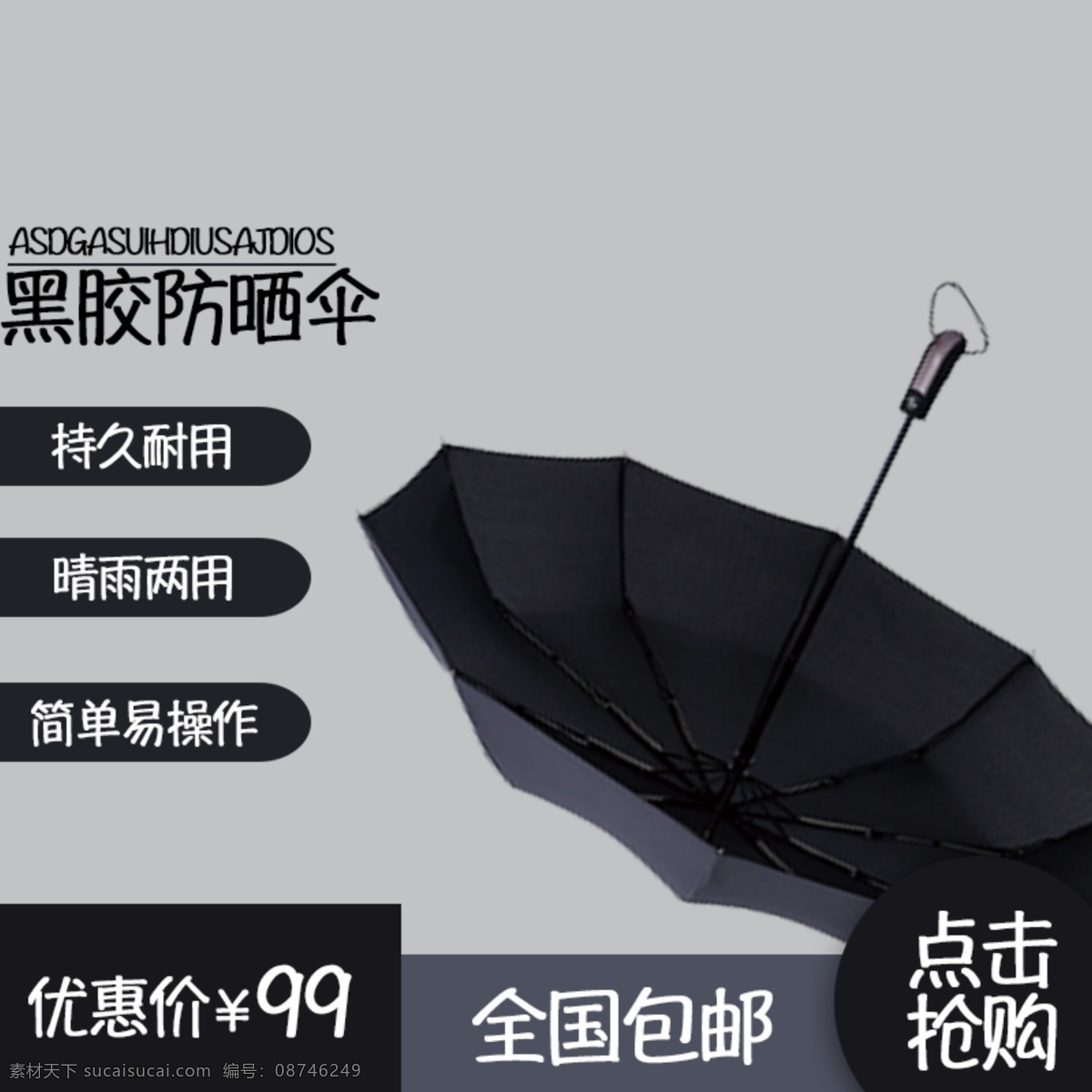 雨伞主图 淘宝主图 电商主图 雨伞 黑胶防晒伞 淘宝界面设计