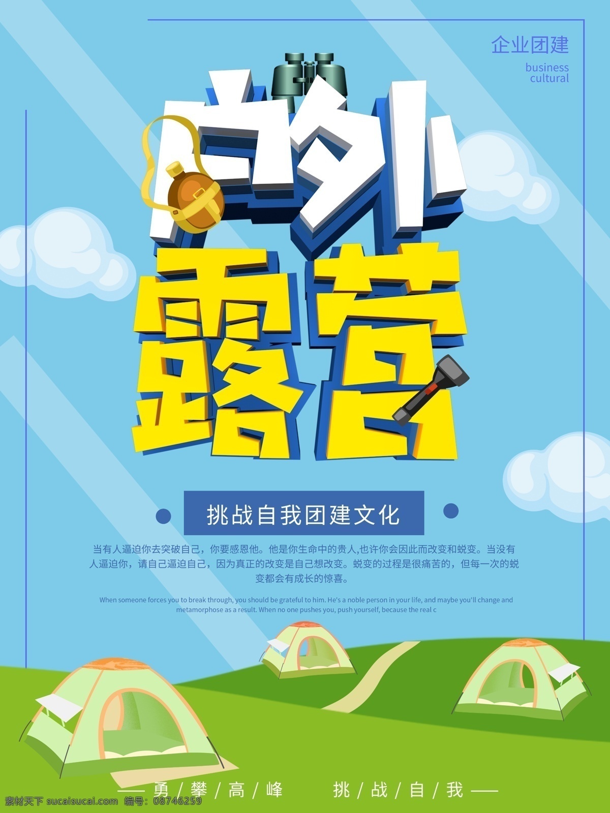 蓝色 卡通 可爱 团 建 露营 海报 户外 企业 创意 大气 紫色 野营 团建 活动 c4d 原创