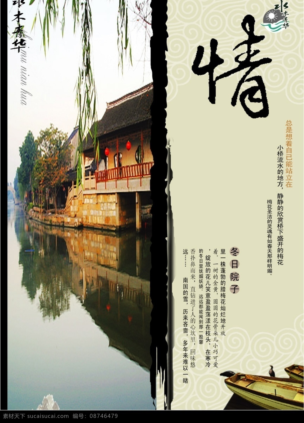 诗情画意情本 河水 屋 笔记本 记事本 封面 柳叶 船 分层 源文件库 硬抄本