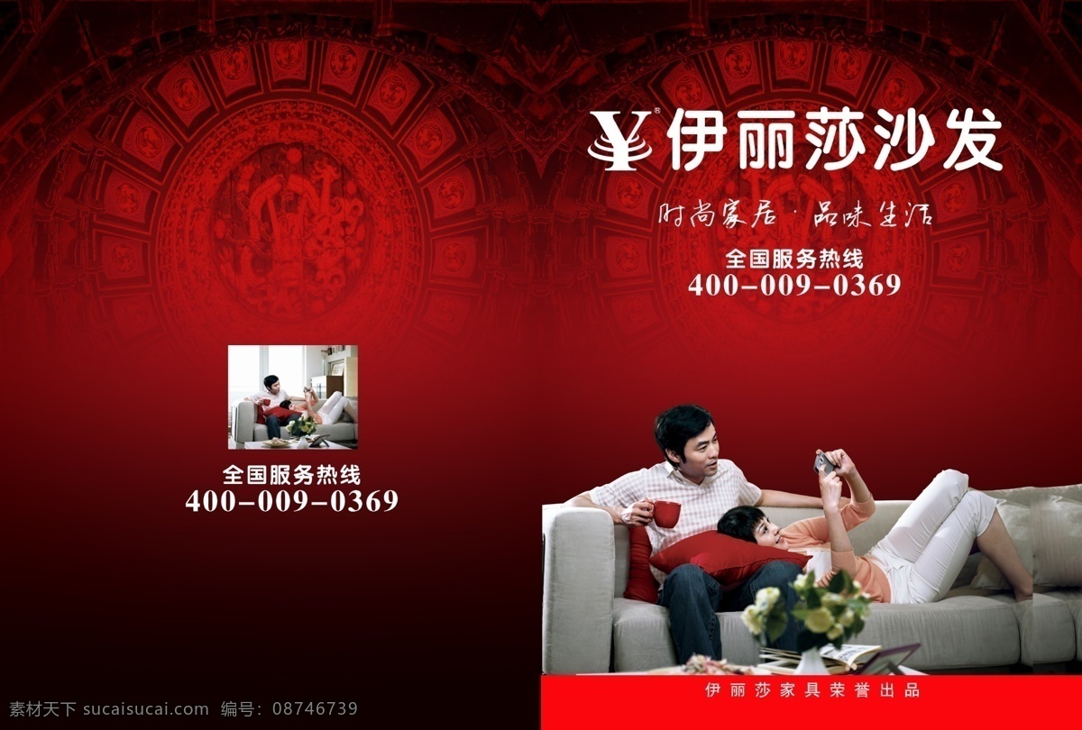 封面设计 广告设计模板 画册封面 画册设计 家具画册 沙发画册 沙发 画册 源文件 模板下载 其他画册封面