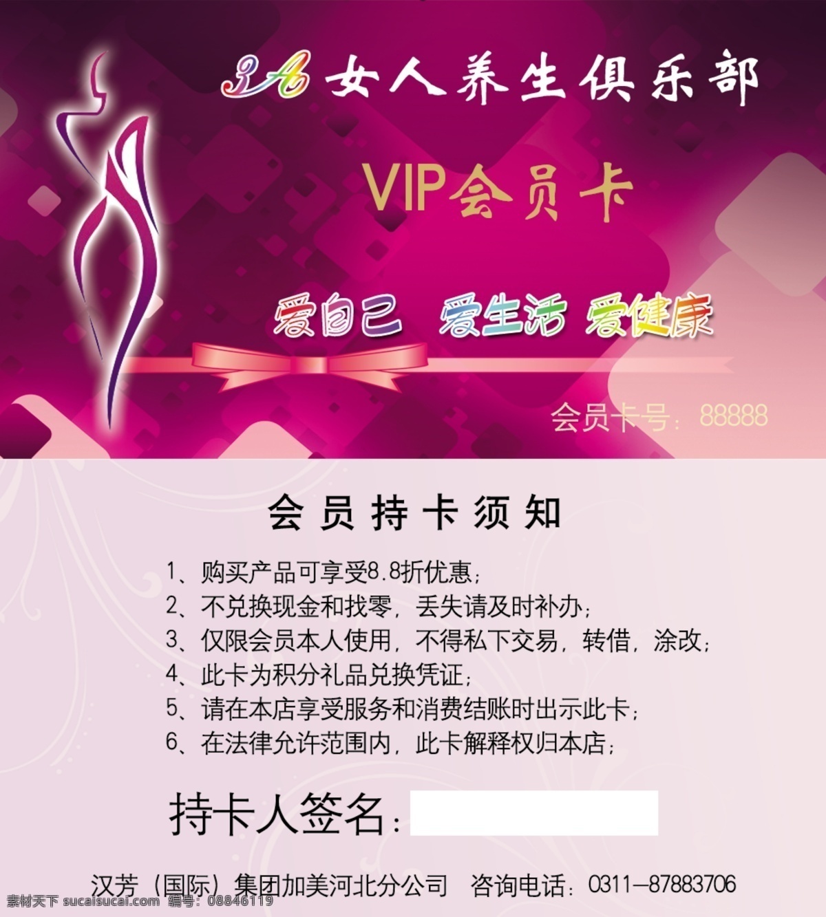 vip 会员卡 vip会员卡 广告设计模板 俱乐部 名片卡片 女人 养生 持卡须知 源文件 名片卡 广告设计名片