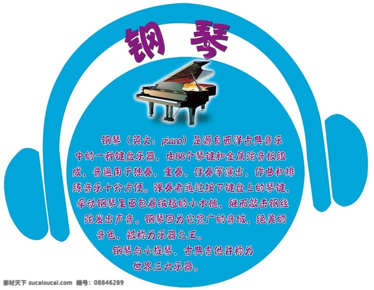 耳麦 钢琴 广告设计模板 源文件 展板模板 乐器 介绍 模板下载 乐器介绍 钢琴介绍 音乐器材室 psd源文件