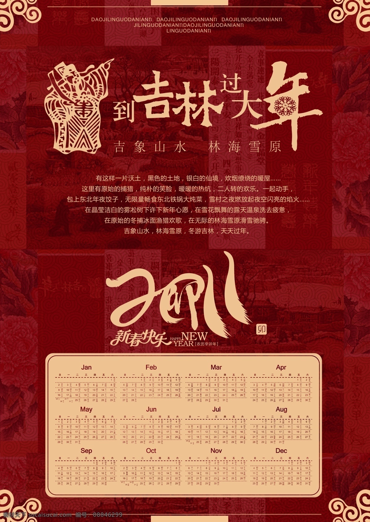 财神 大气 广告设计模板 过年 红色 花纹 黄色 吉林 大年 海报 日历 2011年 年画 简洁 源文件 其他海报设计