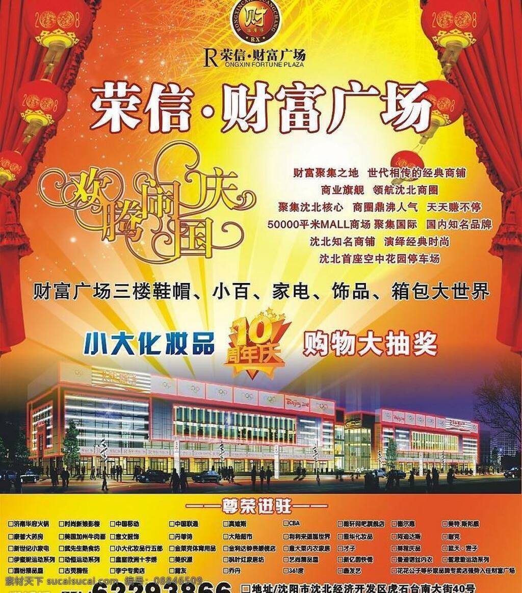 商场 dm 传单 广告 开业 商场dm 十一 矢量图库 矢量 模板下载 招商 海报 其他海报设计