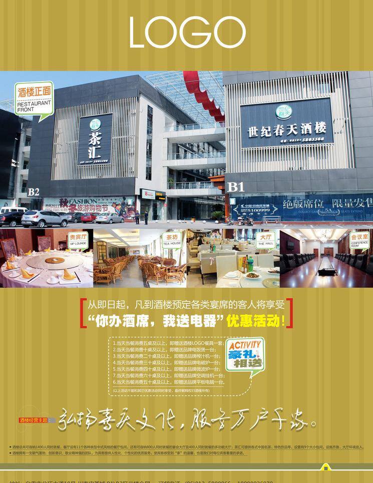 插页设计 春季 广交会 婚宴 建筑 酒店 酒店宣传 酒店矢量素材 酒店模板下载 江龙酒店 春季宣传刊 酒楼 宣传 季刊 形象 酒席 宴席 宴请 社交 聚会 矢量 休闲娱乐 生活百科 宣传海报 宣传单 彩页 dm