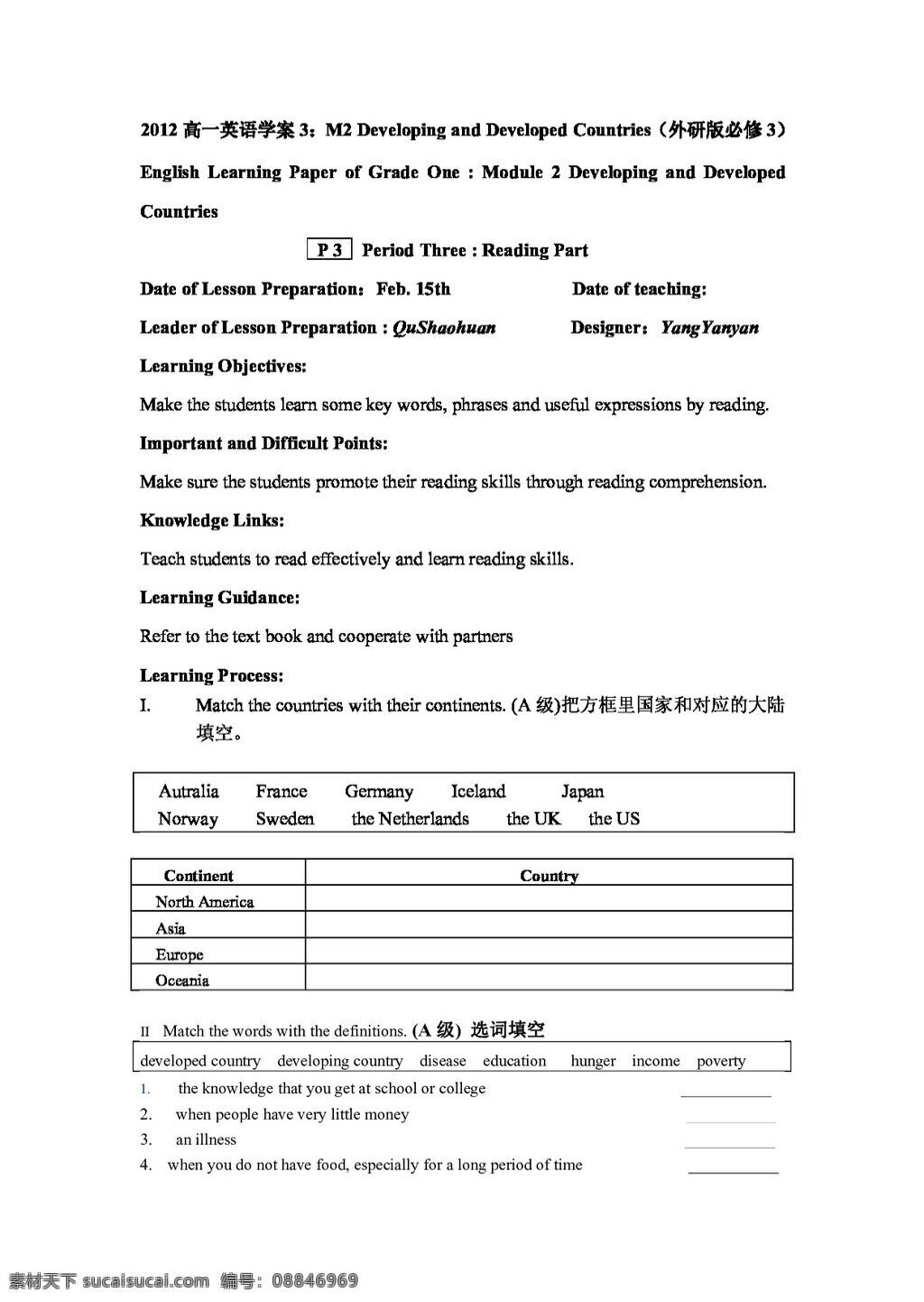 英语 外 研 版 高一 学 案 developing and developed countries 必修3 外研版 学案