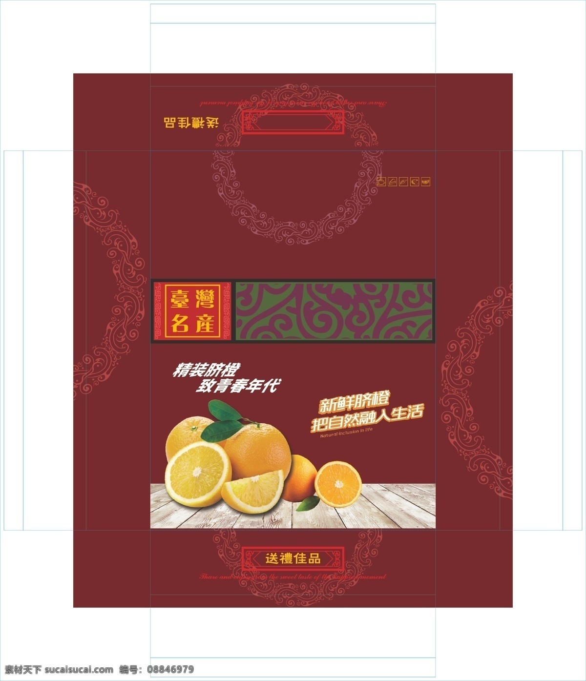 台湾 橙 礼盒 年货 包装 彩盒 礼品 香橙盒