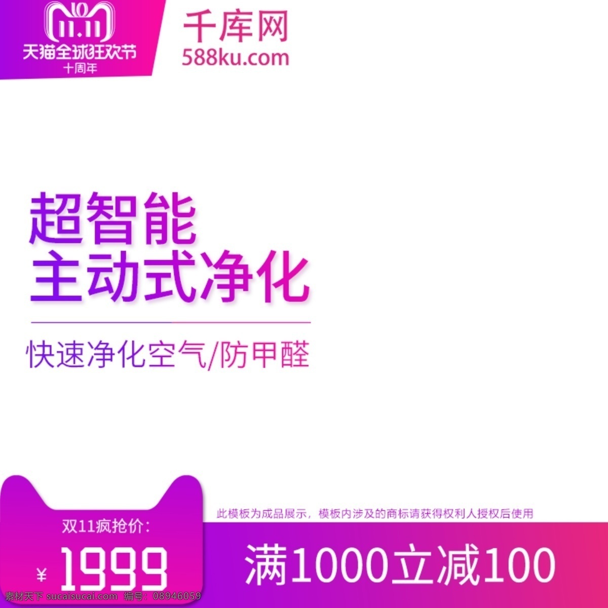 电商 天猫 双 智能 家电 满 减 渐变 主 图 淘宝 双11 双十一 全球 狂欢节 全球狂欢节 十周年 价格 满减 家用电器 千库原创