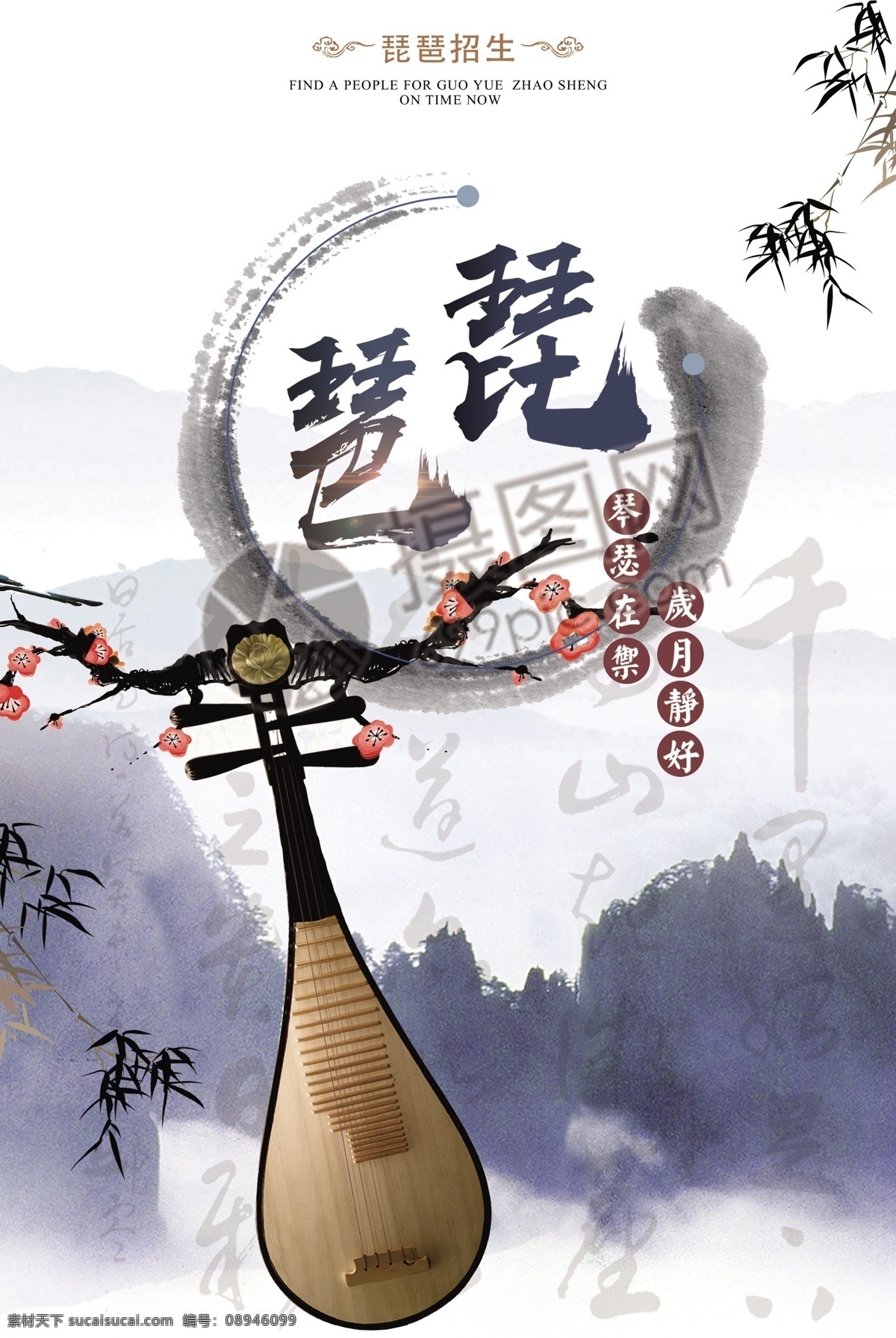 中国 风 琵琶 招生 海报 培训 音乐 乐器 琵琶招生 艺术班 艺体 中国风