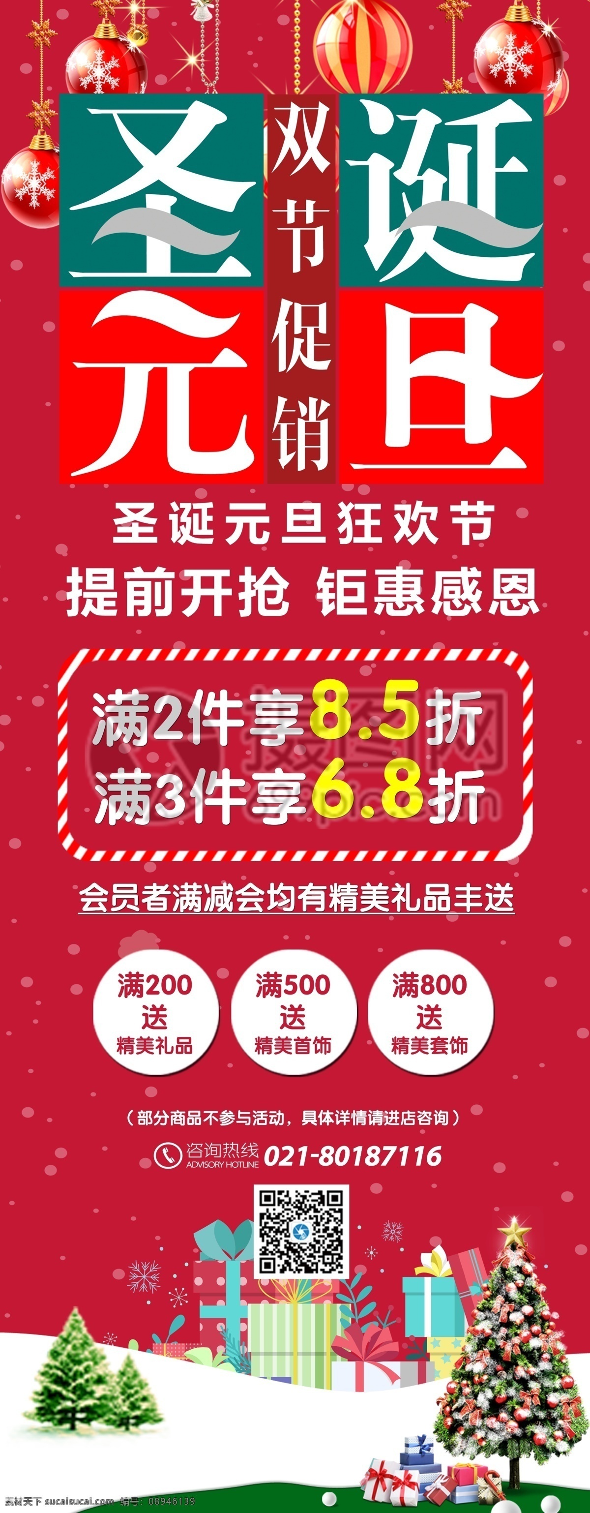 喜庆 双 旦 宣传 促销 展架 红色 圣诞节 元旦 双旦 双节 圣诞老人 节日 约惠圣诞 圣诞钜惠 折扣 低价 优惠 节日促销 x展架 易拉宝