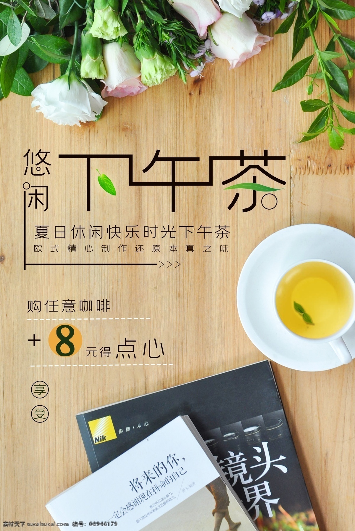 下午茶点 下午茶海报 插画 美女 女郎 时尚 挂图 背景墙 促销 招贴 卡通 下午茶菜单 下午茶宣传单 下午茶套餐 下午茶桌牌 商务会所 品味 下午茶餐牌 下午茶咖啡 下午茶饮品 下午茶甜品 摩卡 星巴克 休闲下午茶 下午茶装饰画 酒吧 休闲会所 咖啡 拿铁