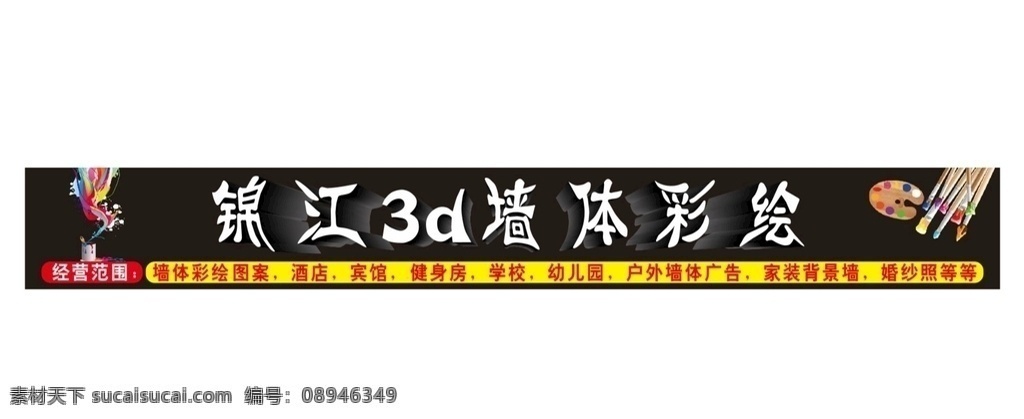 3d墙绘招牌 3d墙绘 招牌 绘画招牌 墙体彩绘