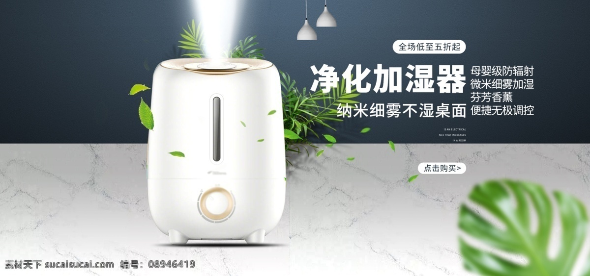 加湿器 淘宝 海报 banner 海报素材