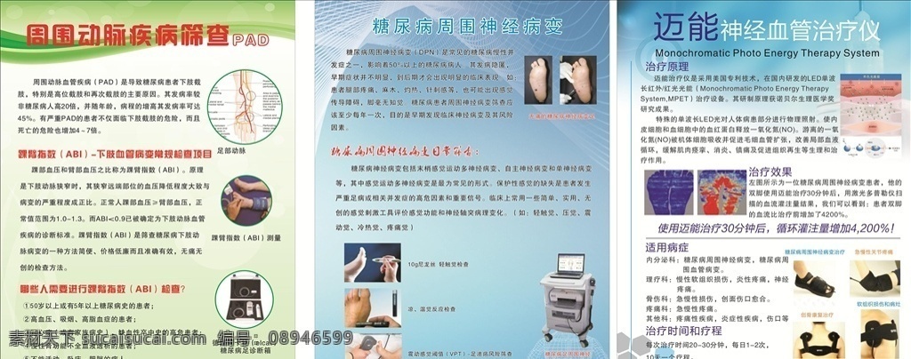 医院制度 糖尿病 动脉疾病筛查 迈能 血管治疗仪 制度 医疗 医院