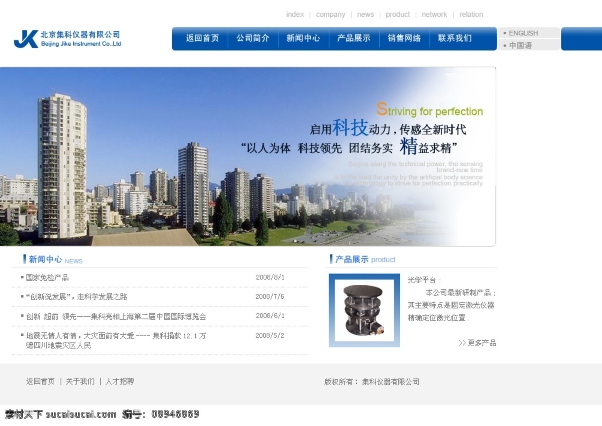 房地产 广告 科技 企业 网页 网页模板 网站 源文件 中文模版 网页素材