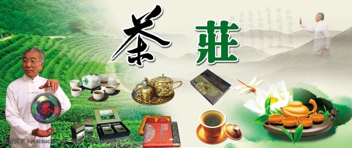 分层 茶psd 茶盒 茶具 茶山 茶叶 盖碗茶 荷花 茶庄 模板下载 茶庄psd 人 蜻蜒 水墨 山 源文件库 psd源文件