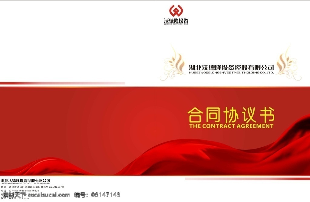 宣传册首页 合同 宣传册 首页 封面 红色 画册设计