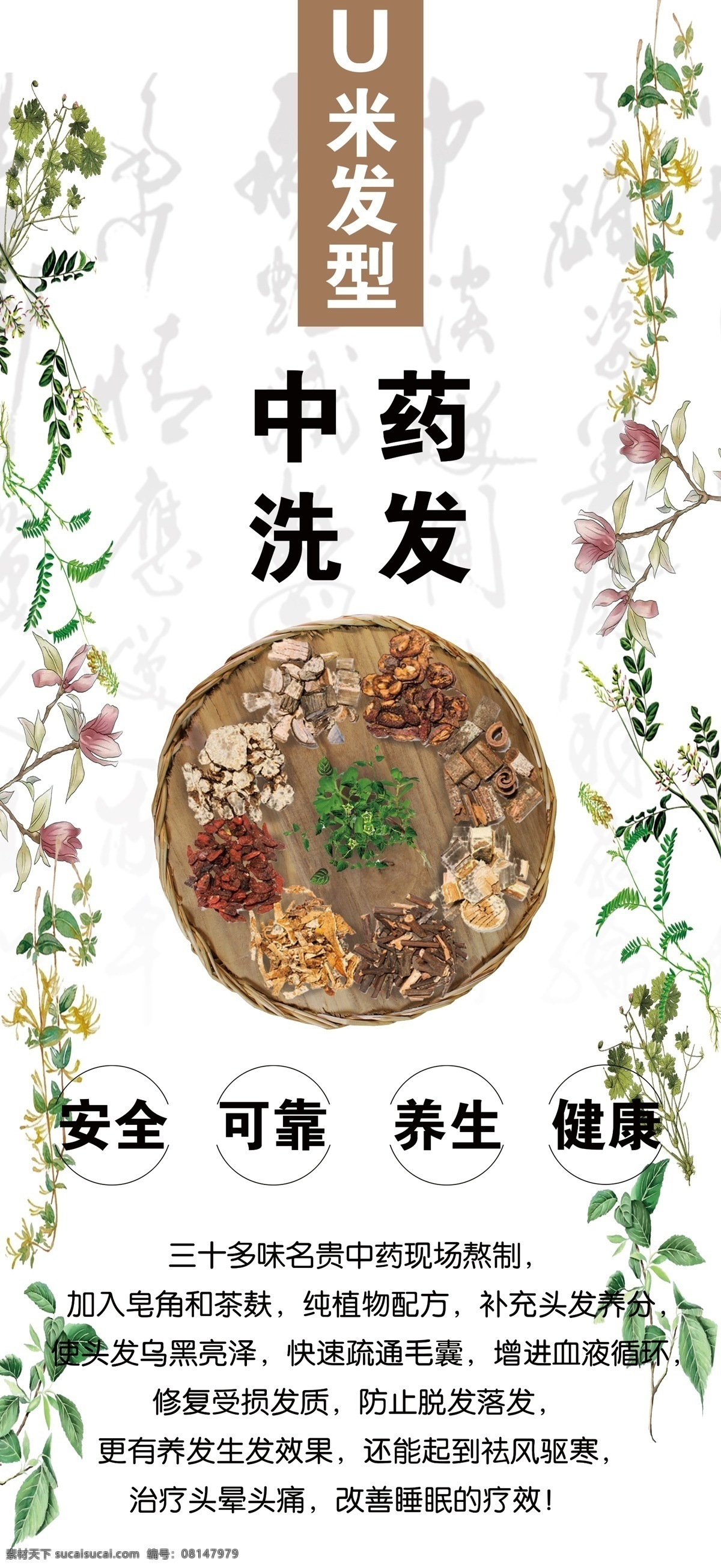 理发店 中药洗发 展板 展架 展板模板