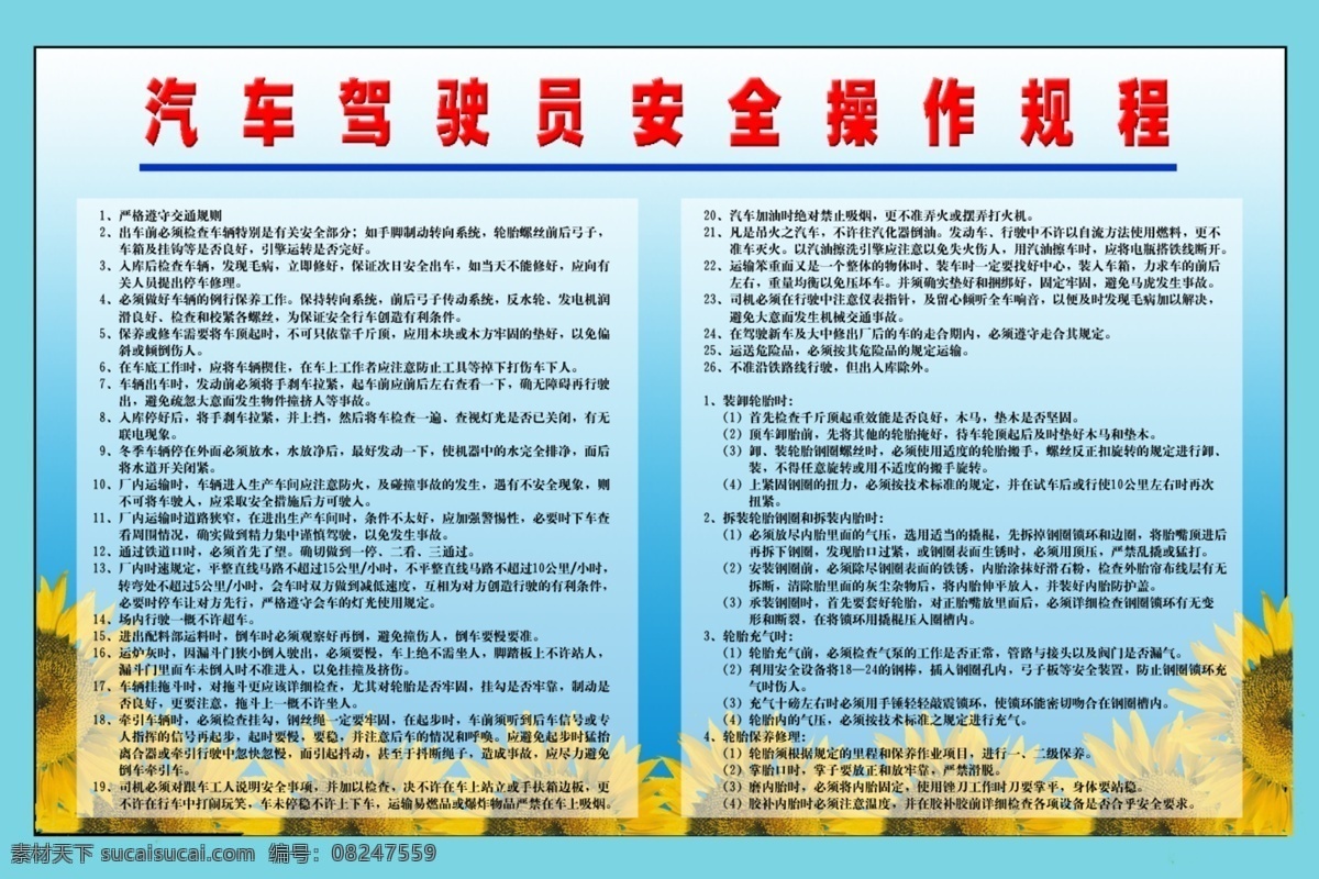 汽车 驾驶员 安全 操作 规程 展板 制度 车辆 运行 管理制度 牌 运输安全 会议 物流 运输 模板下载 青色 天蓝色