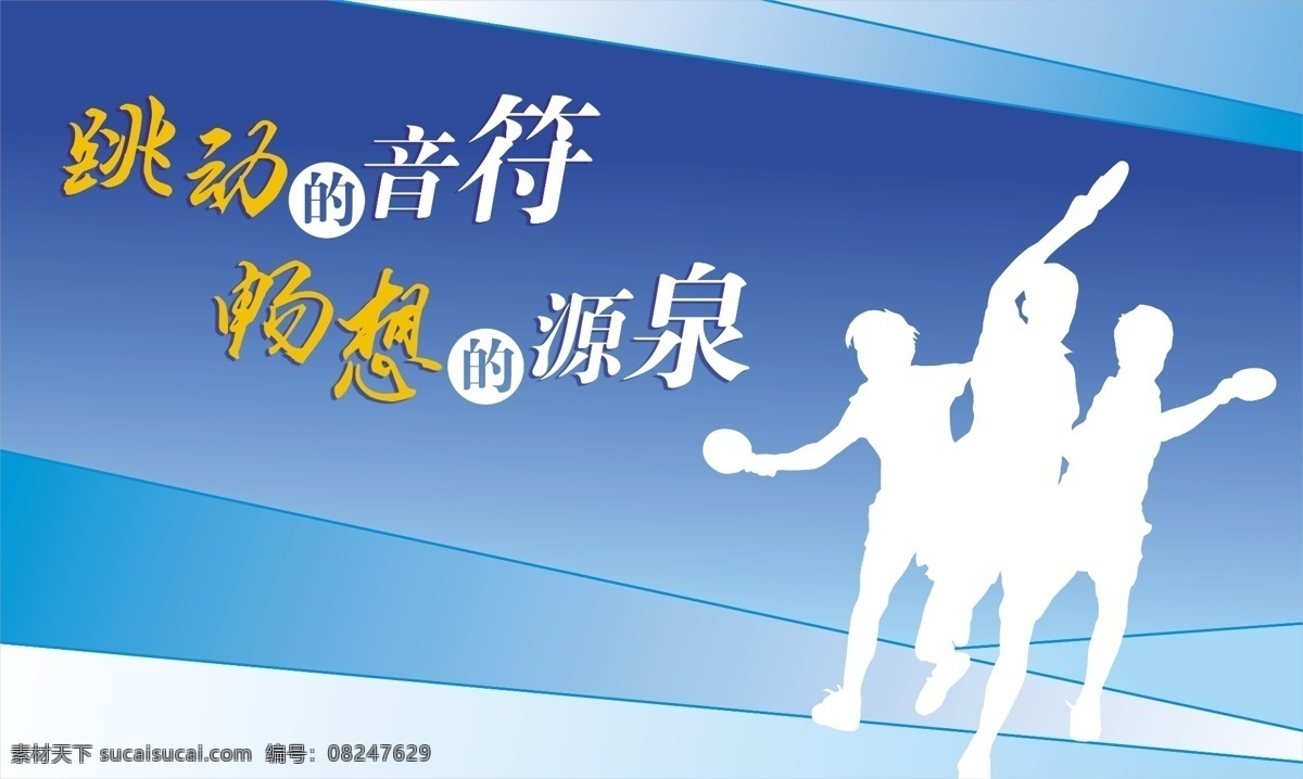 乒乓球图片 乒乓球 模板下载 跳动的音符 绿色运动 健康 绿色 蓝色 背景 广告设计模板 源文件 展板模板